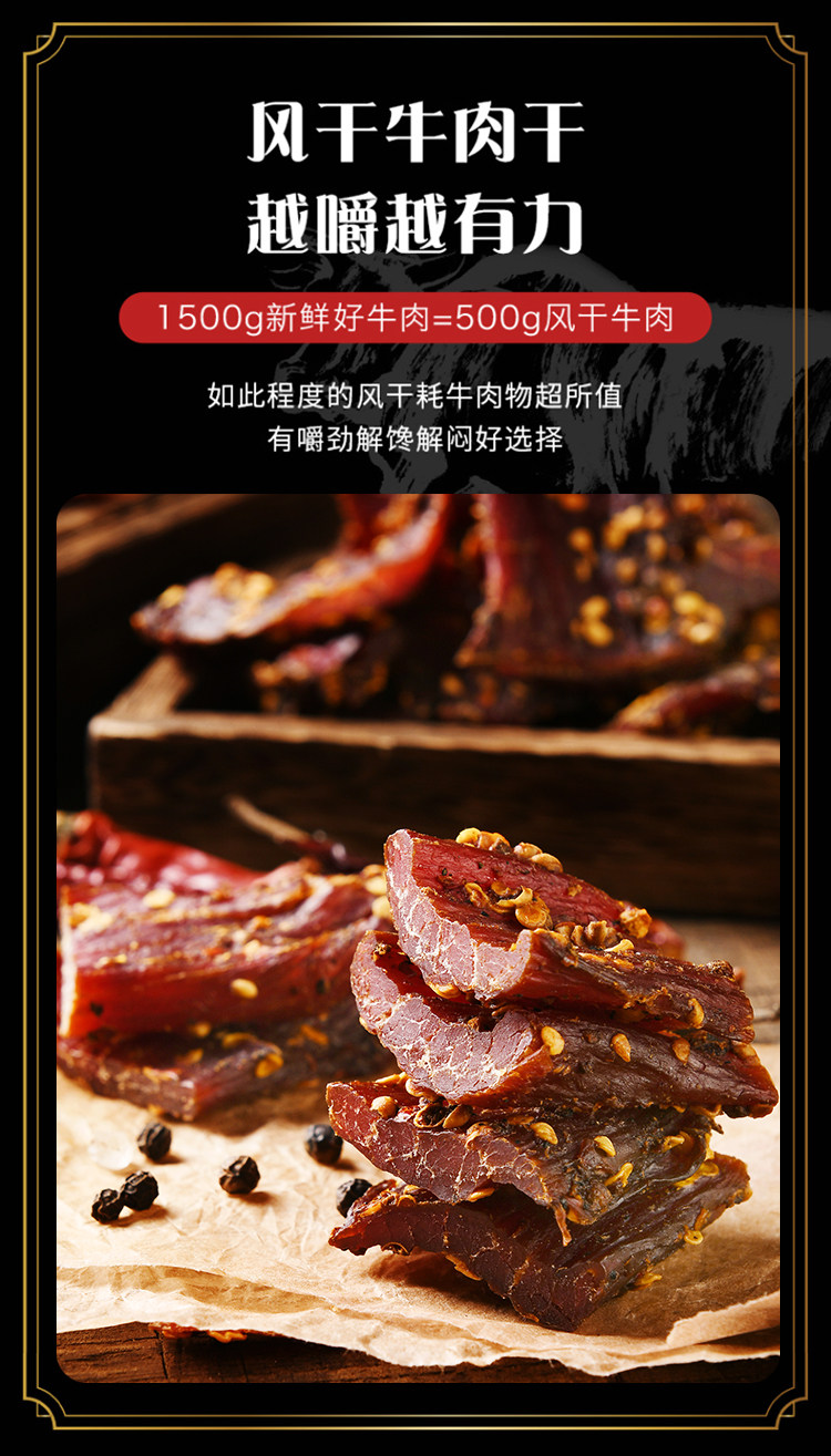 食么记 超干手撕牦牛肉干 250g*2袋 图4