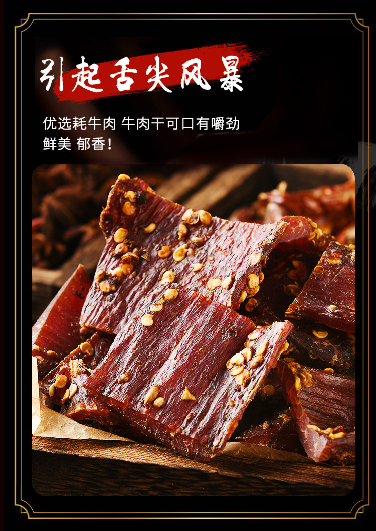 食么记 超干手撕牦牛肉干 250g*2袋 图9