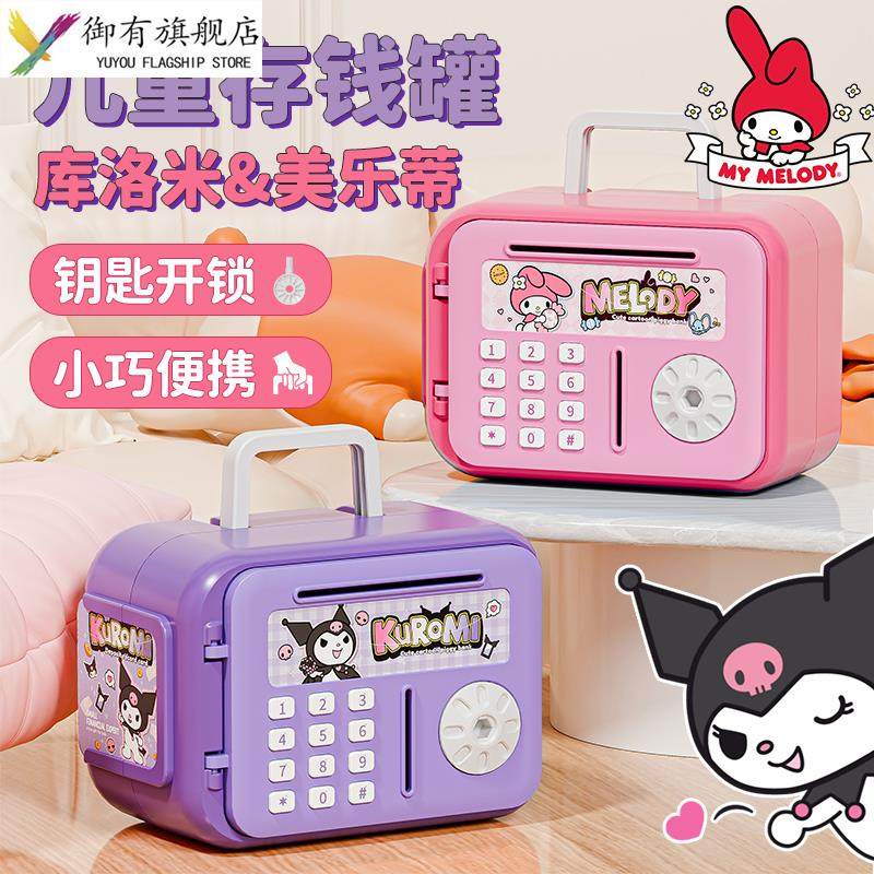 2025新款库洛米存钱罐男孩女孩子儿童储蓄可只进不出密码锁保险箱