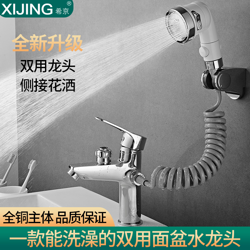 All-Copper Single-Hole Basin Dual-Use Faucet with Shower Head for Hot and Cold Water Bathing, Hair Washing, and Face Washing