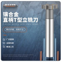 Undertake customized specifications of alloy-inlaid straight shank T-slot milling cutter carbide T-shaped milling cutter tungsten steel T-shaped cutter