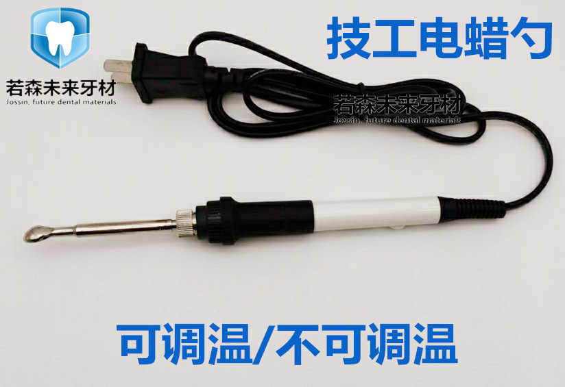 牙科电蜡勺电蜡刀 技工融蜡勺 可调温控温电蜡笔一把包邮
