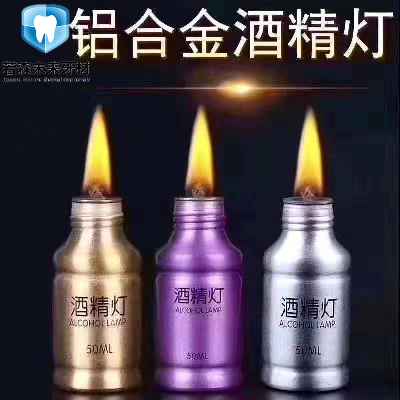 丽添彩铝合金50ml酒精灯便携带迷你小号家用防爆密封灯芯示范试验