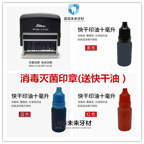 口腔消毒袋双日期印章灭菌失效过期消毒有效期至启用日期盖章牙科