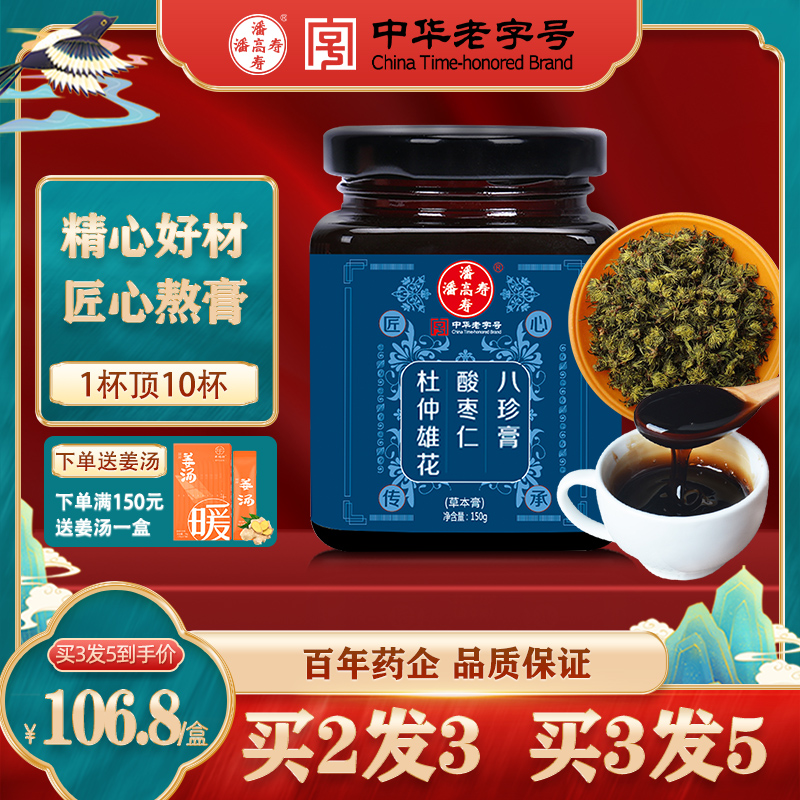 Pan Gaulsu Source Paste Eight Anoint Lily Paste can be combined with sleep quality of Zaojiu Ren flagship store