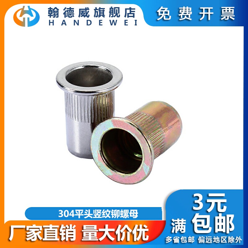 304 stainless steel carbon steel plated colored zinc flat-head vertical stripe riveting nut slug iron pull mother rollaway hat lahat M3-M12