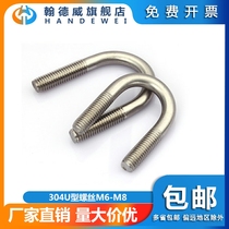 Handway 304 stainless steel U-shaped screw bolt buckle clamp U-shaped tube card tube clip riding M6M8M10M12