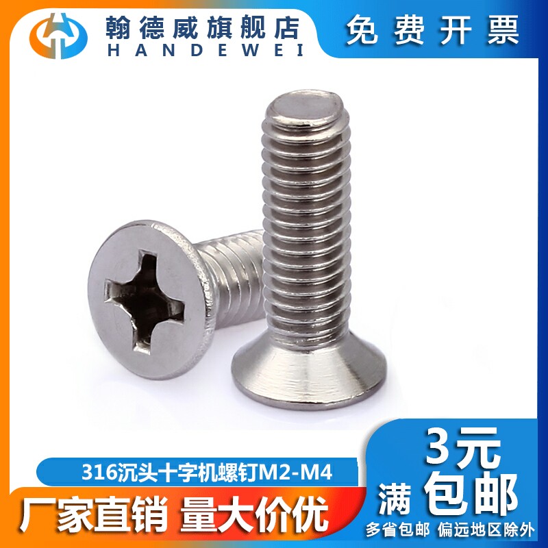316 stainless steel cross countersunk head screw flat head screw wire tooth bolt electronic small screw 2M2 5M3M4