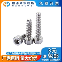 M3M5 304 stainless steel cup head inner hexagonal flat tail self-tapping screw model sound cylindrical head socket head socket head