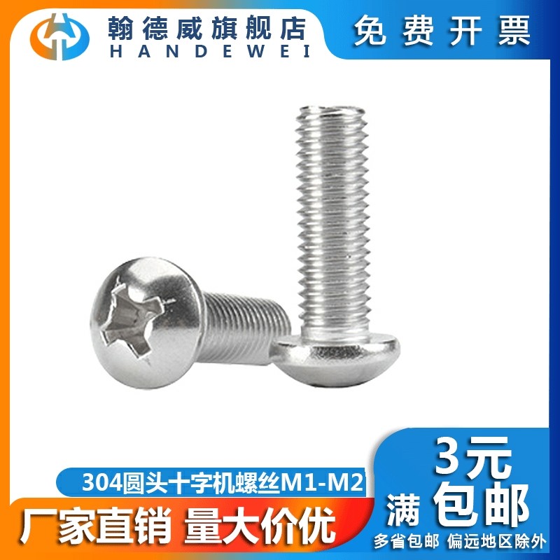M1-M2 304 stainless steel cross pan head screw round head bolt semicircle machine wire screw machine tooth machine screw