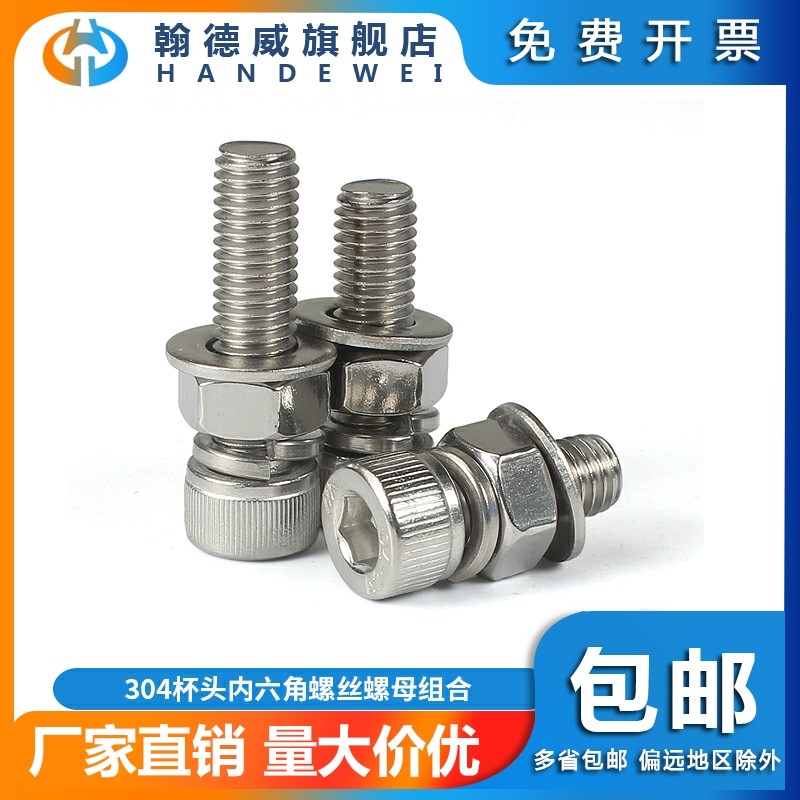 HANDWEWE 304 stainless steel cup head hexagonal screw nut suit combines large full flat bullet cushion cylindrical head M3