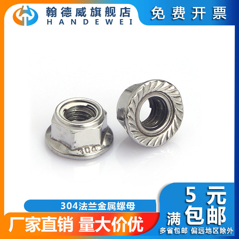 M6M8 304 Stainless steel flange Metal lock nut Hexagon self-locking nut Non-slip toothed locking screw cap