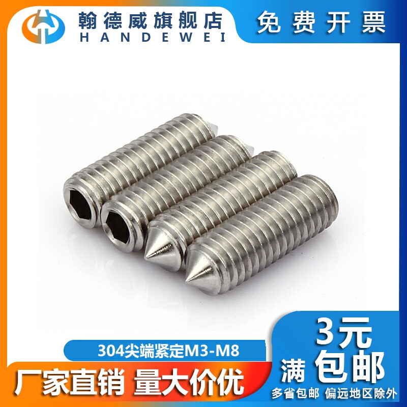 304 stainless steel inner hexagonal tip set screw headless bolt top wire machine meter stop screw M3-M5M6M8