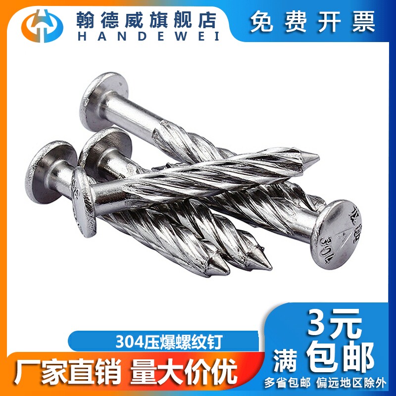 304 stainless steel press-burst threaded stud round head pressure welding spiral nail large flat head cement nail puffed and explosive nail