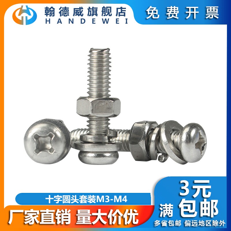 M3M4 304 stainless steel cross disc head screw nut flat gasket Cushion Combined Suit Semicircle Head Screws
