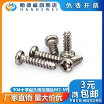 M2M3M4M5 304 stainless steel cross round head cut tail self tapping screw PT slotted flat tail pan head small screw
