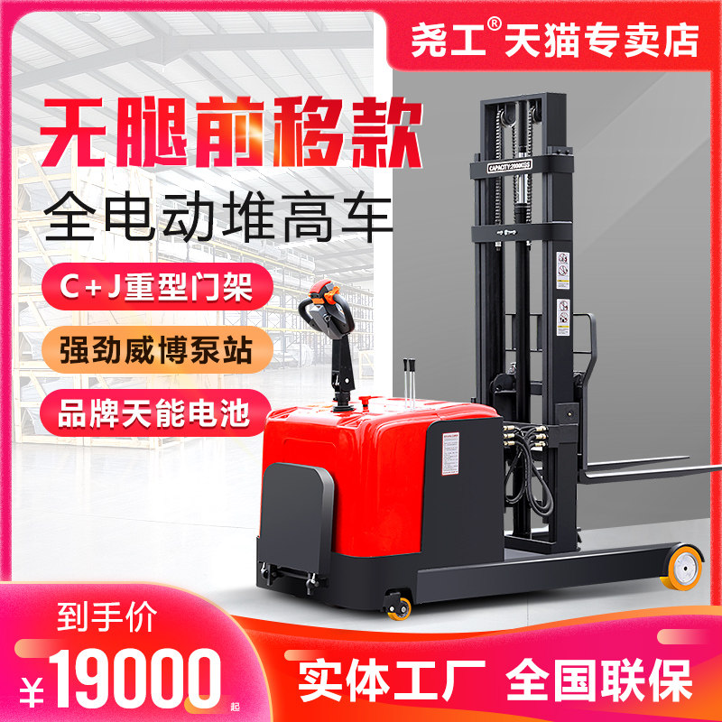 Yao-worked front-moving electric forklift without leg stacking high car 2 ton fully automatic hydraulic lifting 1 ton small lifting turnover-Taobao
