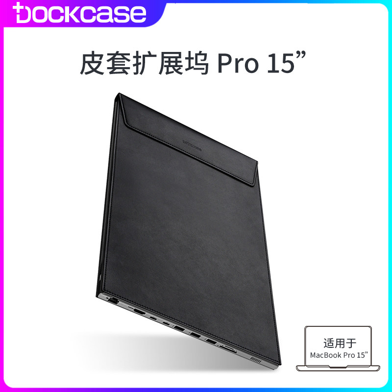 Dockcase macbookpro docking station is suitable for Apple 15 inch notebook typec multifunctional leather case