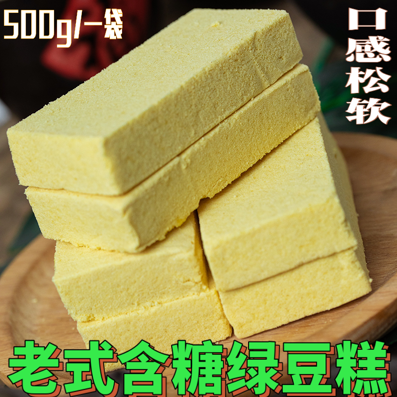 Mung bean cake Authentic old-fashioned traditional pastry heart handmade Mung bean cake Leisure nostalgic Northeast specialty Mung bean cake 500g