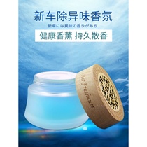 Car perfume Car solid balm long-lasting light fragrance Car interior supplies Daquan freshener high-end aromatherapy ornaments