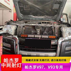 Внедорожные огни 适用于三菱帕杰罗v93v97改装前杠中网led射灯隐藏式中网灯雾灯