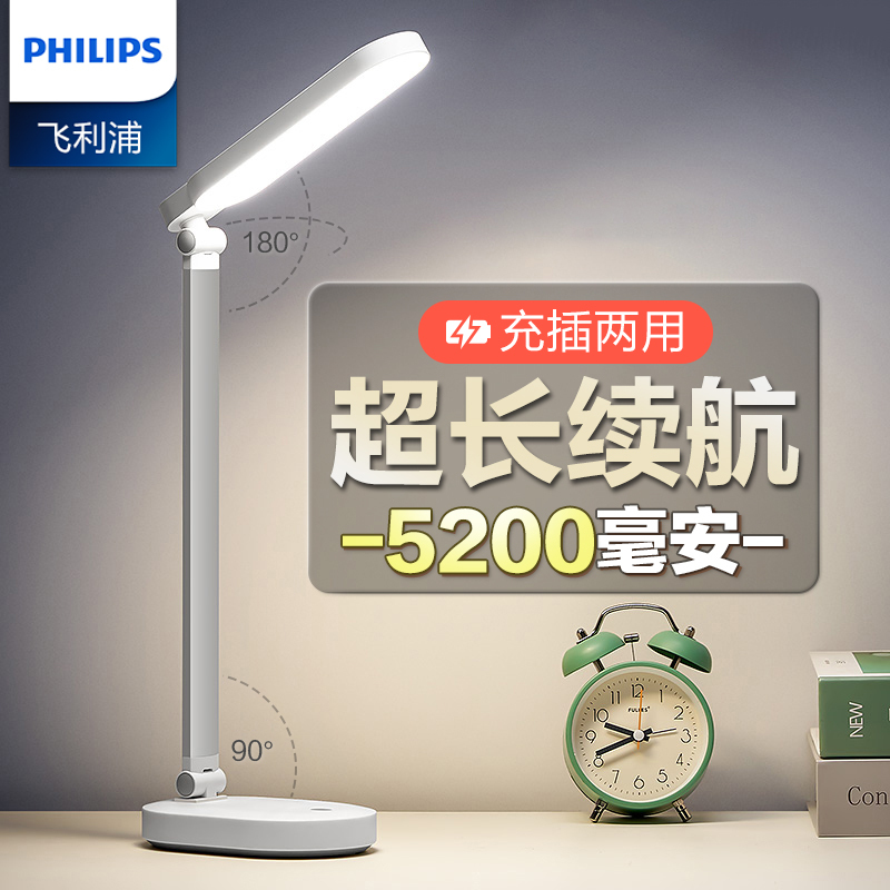 Philips Eye Protection Desk Lamp Student Rechargeable Study Plug-In Desk Lamp Ultra-Long Battery Life Dual-Purpose Dormitory Bedside Lamp