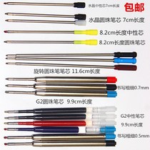 G2 metal refill spiral signature refill oily crystal pen rotating ballpoint pen core press neutral water replacement