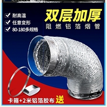 2020 connection port aluminum foil pipe fitting suction range hood exhaust pipe smoke pipe pipe good wife 160 180