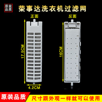 Rongshida RB60-S3017G washing machine filter accessories Rongshida garbage bag mesh bag filter