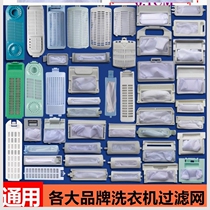 Accessories fit Little Swan installation washing machine floating filter bag drum adapter Haier fit Samsung home