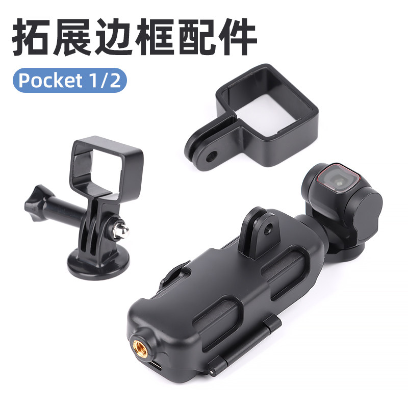 Expansion frame suitable for DJI Pocket2 Lingmou pocket gimbal camera expansion DJI osmo pocket connection tripod selfie stick 1 4 adapter expansion set accessories