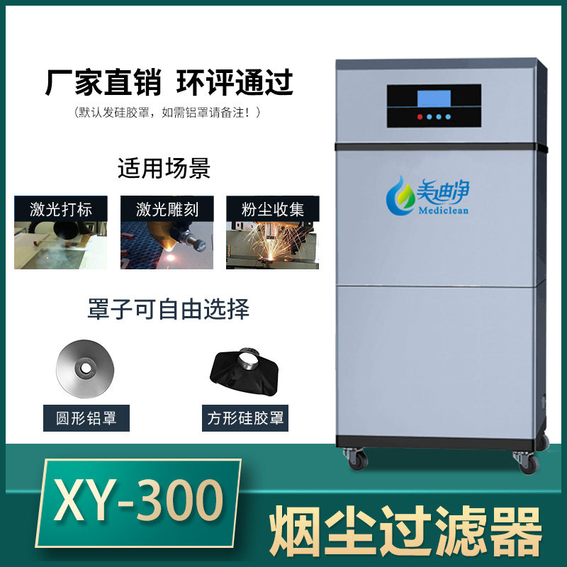 Mediclean Laser Engraving and Cutting Welding Fume Collector Photo-Oxygen Waste Gas Treatment Equipment Industrial EIA Dust Collection