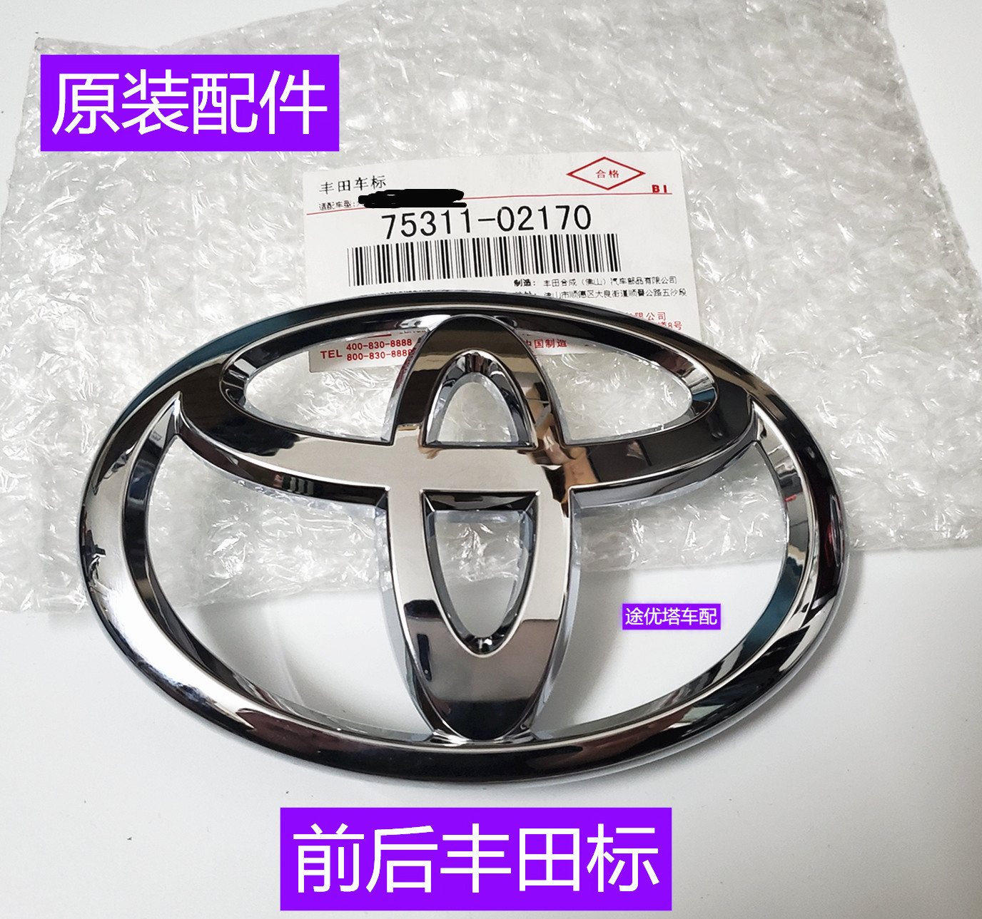 Applicable to the Ruizhi Carola Highlander RAV4 Camry China Net logo front logo and rear markings affixed to the front logo