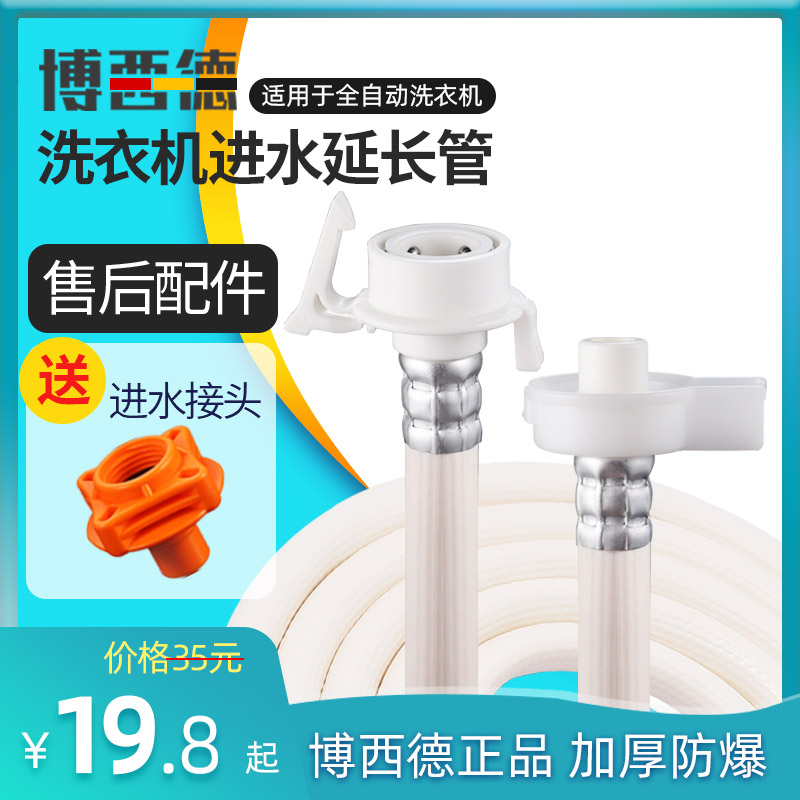 Bosider fully automatic washing machine water inlet extension tube lengthened butt hose water injection pipe explosion-proof thickened-Taobao