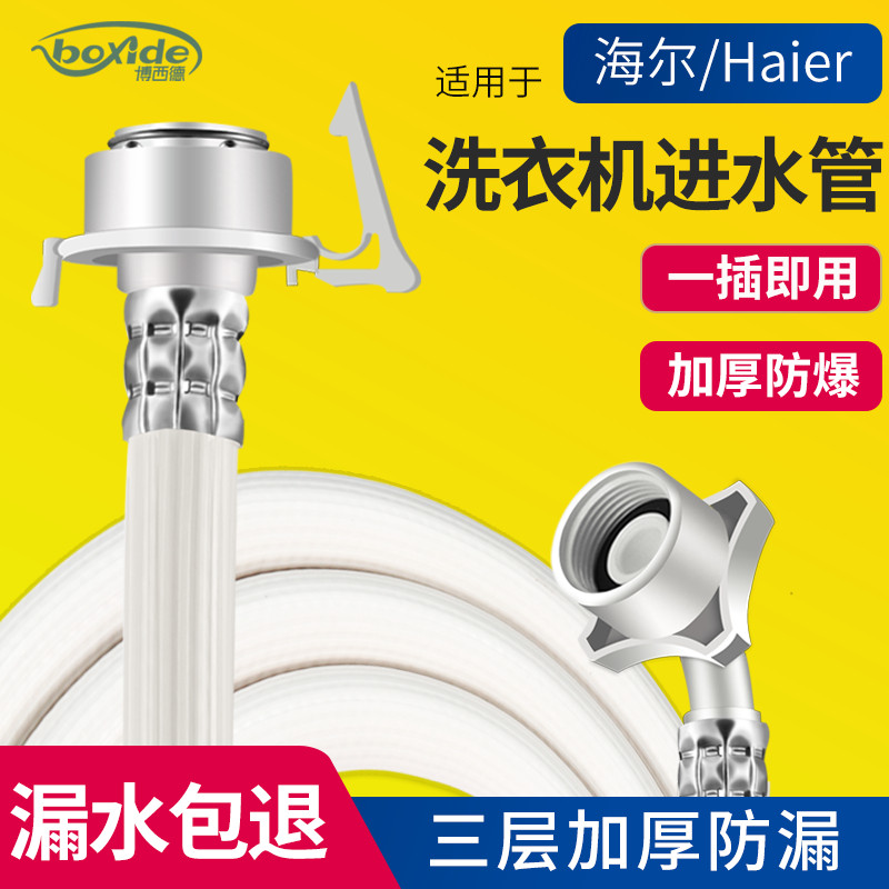 Suitable for Haier's original automatic wave wheel drum washing machine inlet pipe hose extension water connection pipe water injection pipe