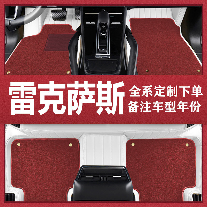 Lexus ct es ls ux 300 nx rx lx lm lc rc special car floor mats fully surrounded