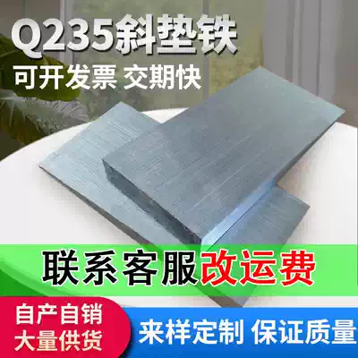 Pad iron block oblique pad iron oblique gasket plug iron inclined pad iron adjustable plug iron wedge iron oblique iron steel custom