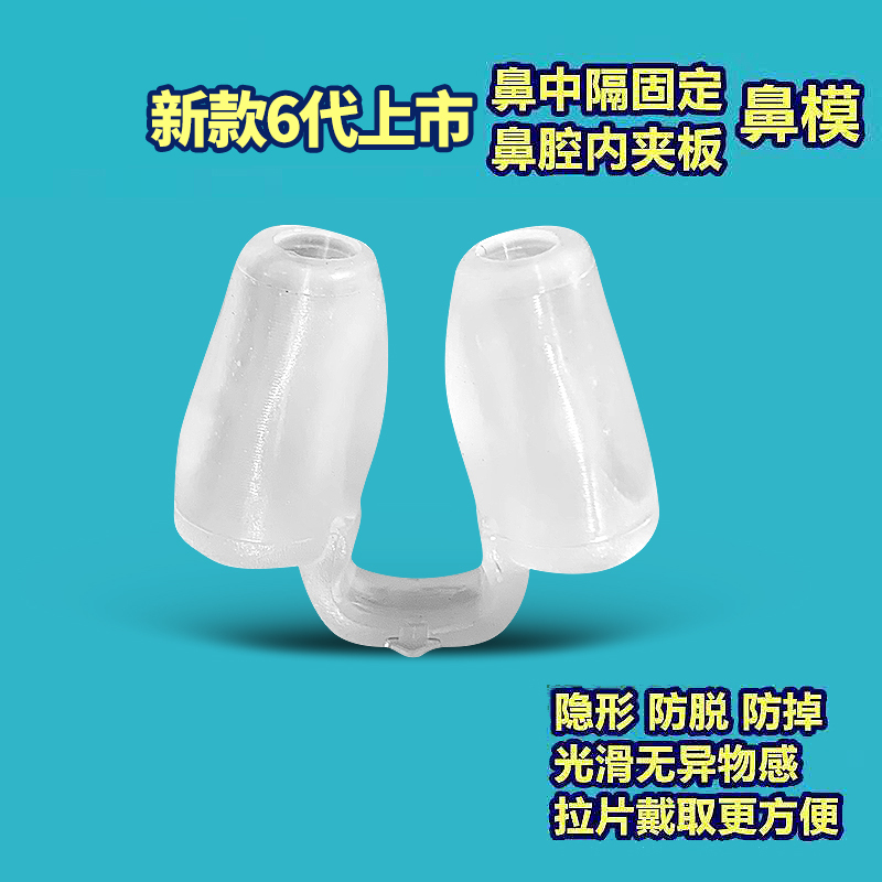 Post-Nose Augmentation Surgery Support and Shaping Device for Correcting Crooked Nose, Fixing Nose Hole Support Frame, and Shaping Nose Mold