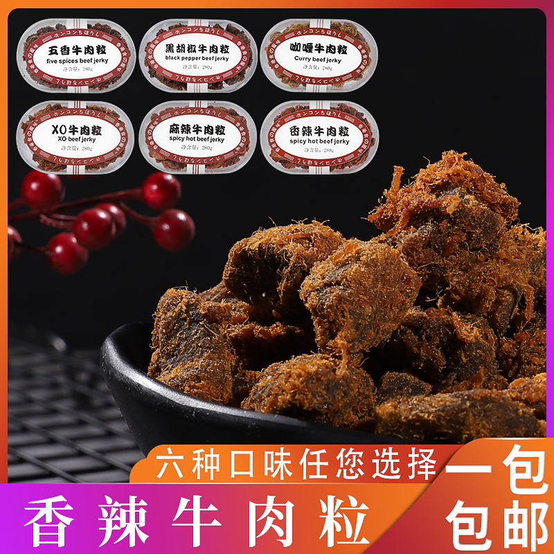 Hong Kong boxed beef grain 280g cow meat dry office i.e. cooked food snacks snack snack net red to eat and casual food