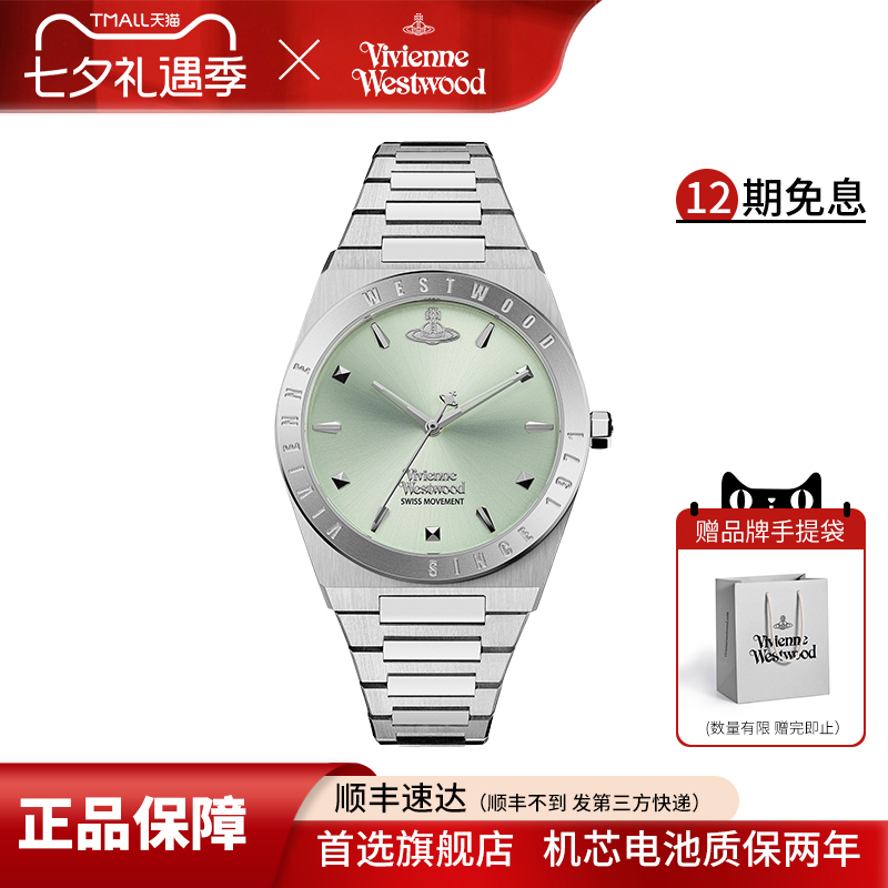 Vivienne Westwood Queen Mother Westwood's New Mint Green Watch, the First Women's Quartz Watch Released