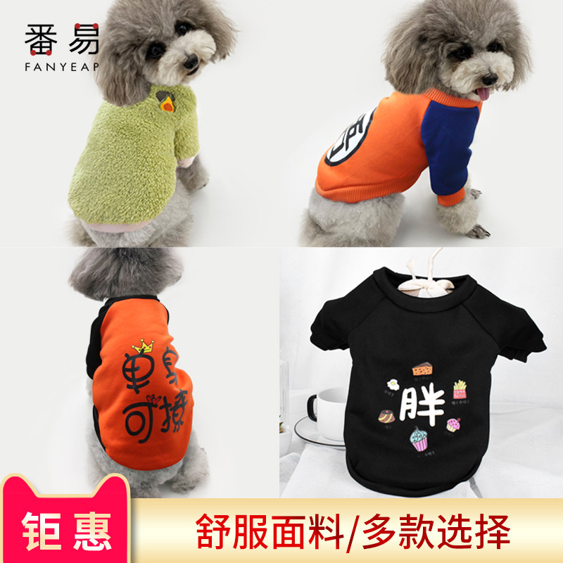 Pet clothes autumn and winter warm Teddy cat Schnauzer VIP Pomeranian small puppy cute puppy dog ​​clothes
