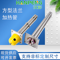 304 stainless steel heating boiler square flange electric heating tube mold temperature machine heating rod oil temperature machine heating tube 380