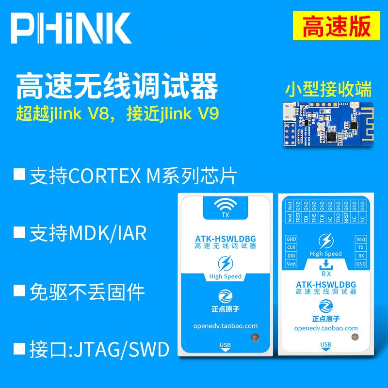 (High-speed version)Punctuality Atom ATK-HSWLDBG High-speed Wireless Debugger Downloader ARM STM32