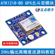 (with antenna) positive point atom GPS Beidou dual positioning module ATK1218-BD ATK-S1216