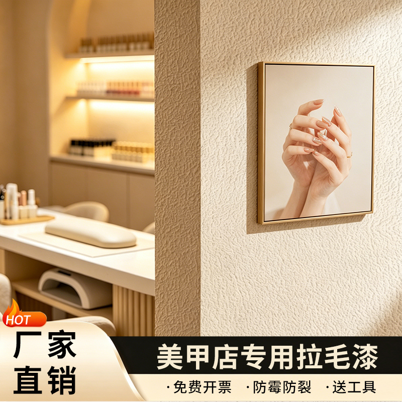 Embossed Paint, Art Paint, Texture Paint for Nail Salons, Granular Texture Paint, Exterior Wall Texture Paint, Background Wall Paint
