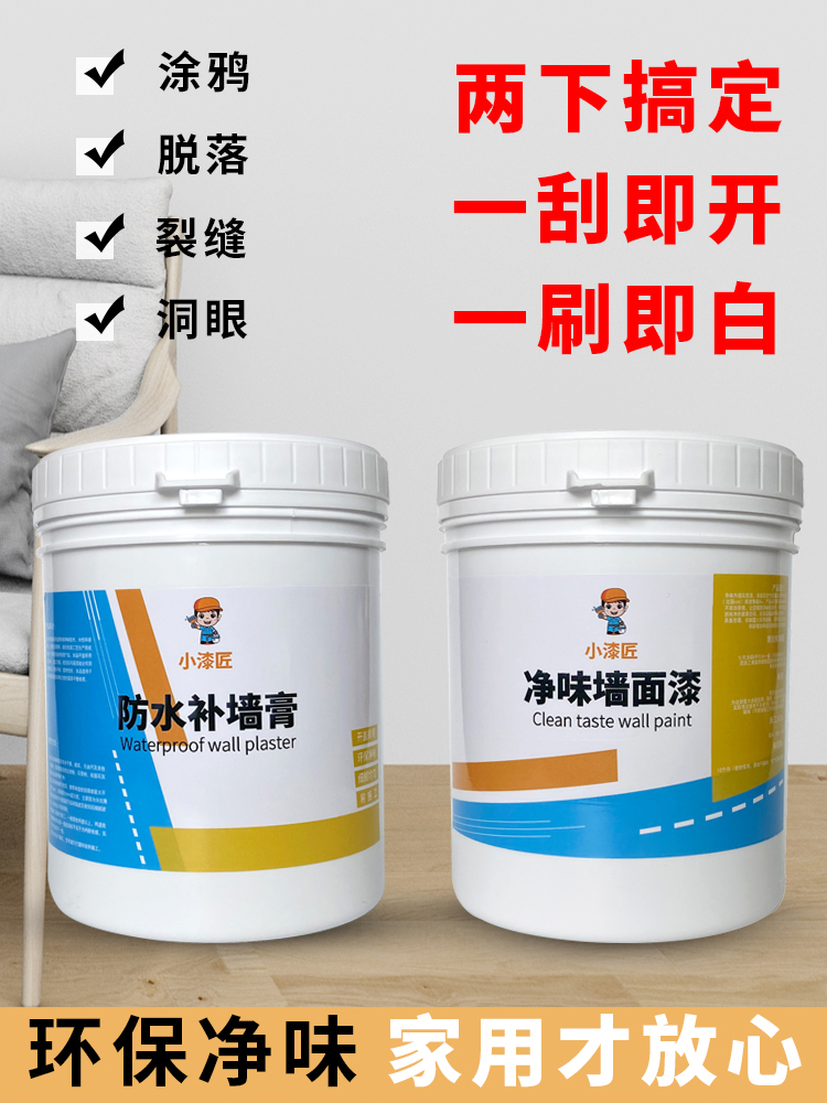 Waterproof wall repair paste Moldy skin repair artifact Household repair batch soil paste powder Indoor renovation repair stain removal paste