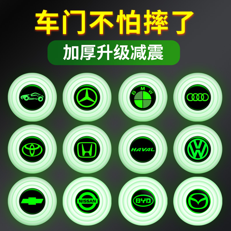 Car door damping spacer grain patch door closing buffer silent soundproof luminous antishock