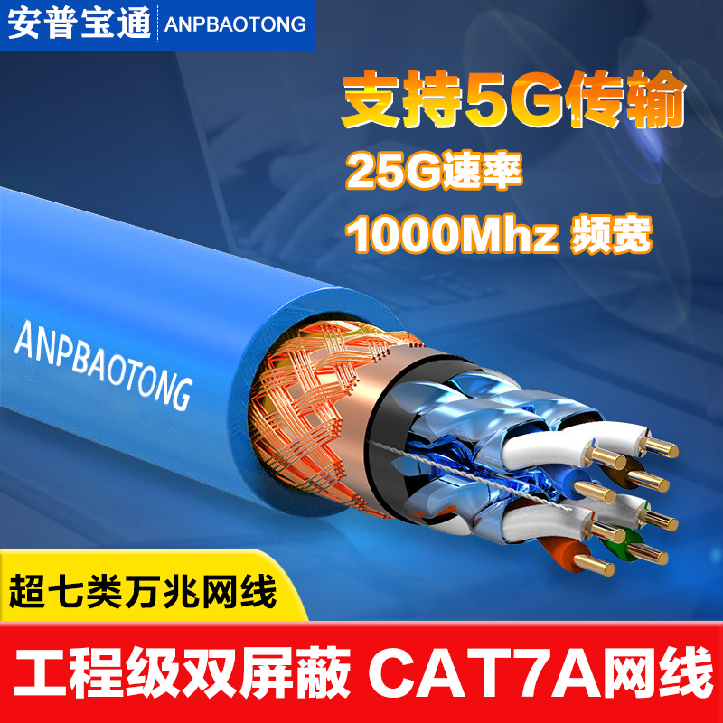 Ampuchao 7 7 8 8 Class 10,000 trillion Double screens Cat7A 10,000 trillion 8 Core Pure Oxygen-free Copper POE Engineering High Speed Network Route