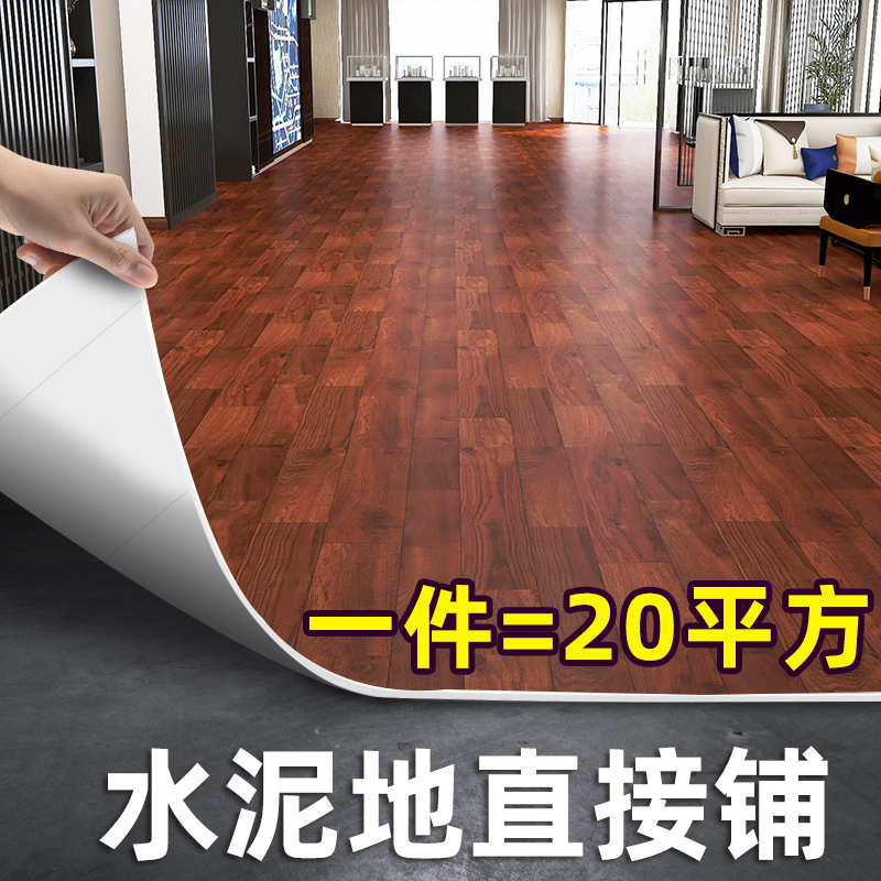 20 Flat Home PVC Ground Floor Leather Thickened Cement Flooring Glued plastic Self-adhesive floor Glued Floor Paving-Taobao