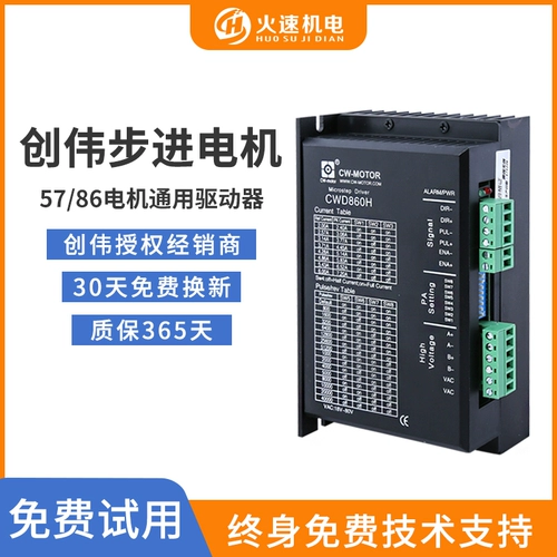 Резьба водителя 57/86 Шаг Morne Motor Drive CW250/CWD860H Chuangwei Step Regrection Driver